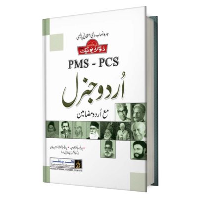 PMS – PCS Urdu General Guide