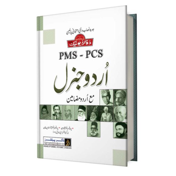 PMS – PCS Urdu General Guide