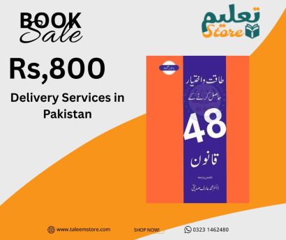 The 48 Laws of Power by Robert Greene in urdu