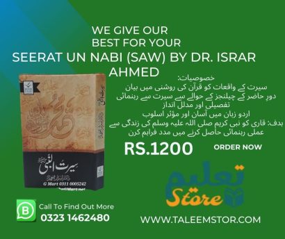 Seerat un Nabi (SAW) by Dr. Israr Ahmed