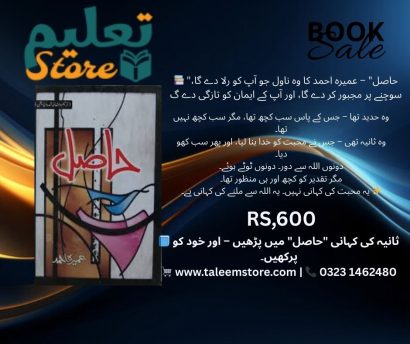 "Hasil / حاصل" – By Umera Ahmed