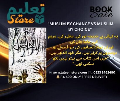 La Hasil/لا حاصل  Umera Ahmed