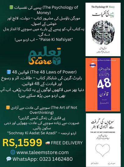3 Books Bundle (Urdu Translations) 48 Laws of Power | Psychology of Money | The Art of Not Overthinking – Now in Urdu